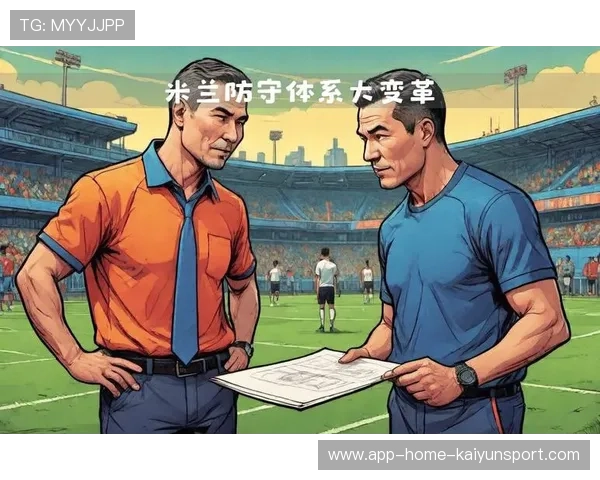 米兰区域防守训练更系统:打造卓越防守体系 米兰区域防守训练更系统:打造卓越防守体系