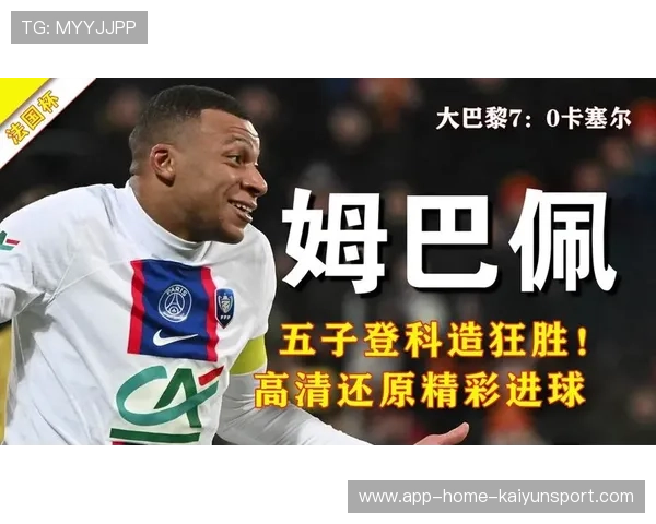 姆巴佩与教练长谈被录音，谈话内容被媒体热议